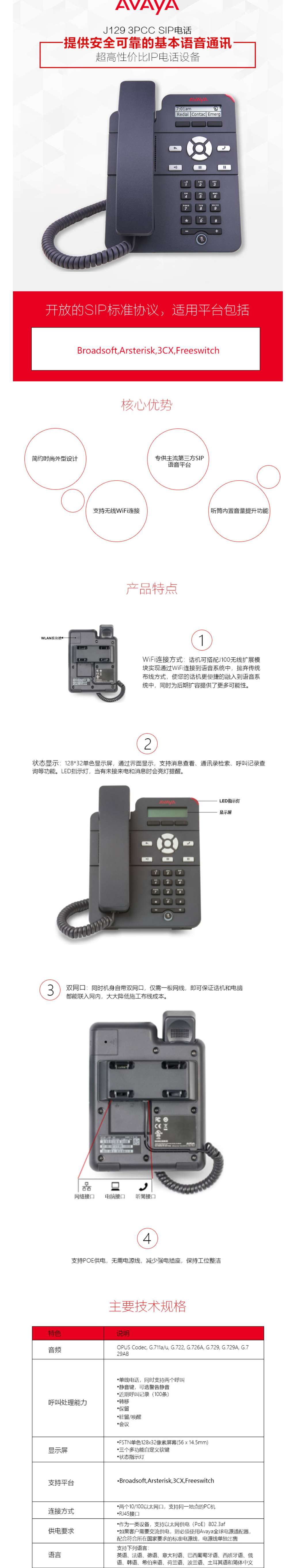 亚美亚（Avaya）J129 3PCC SIP电话详情.png